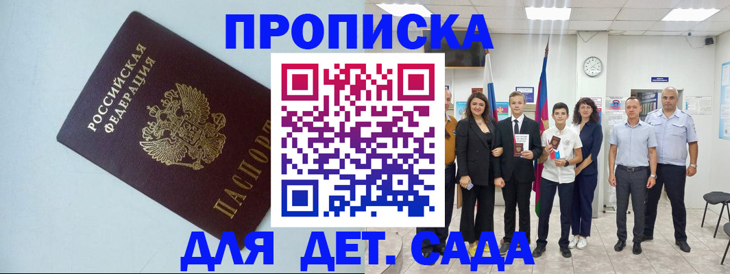 прописка законно в Черепаново