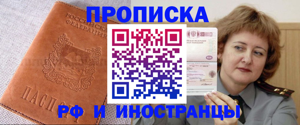 прописка в квартире в Черепаново