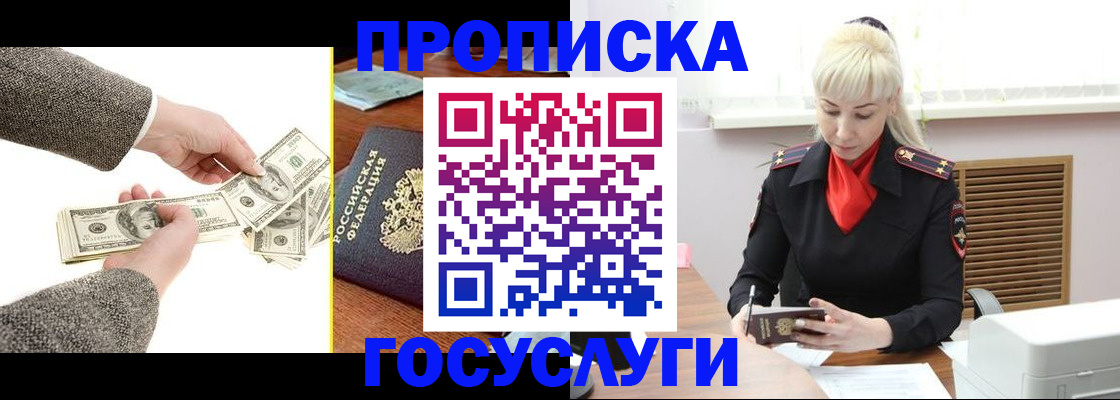 временная регистрация адрес в Черепаново