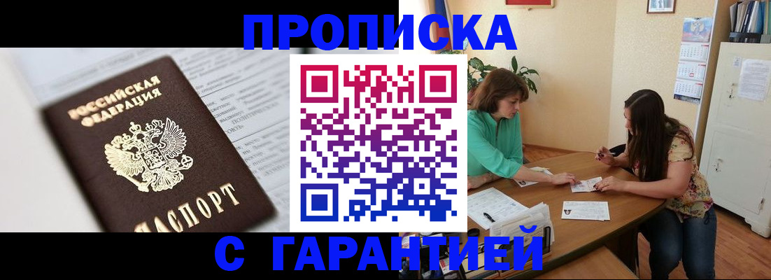 временная регистрация недорого в Черепаново