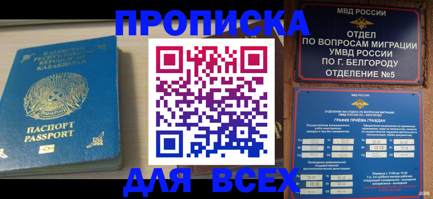 временная регистрация законно в Черепаново
