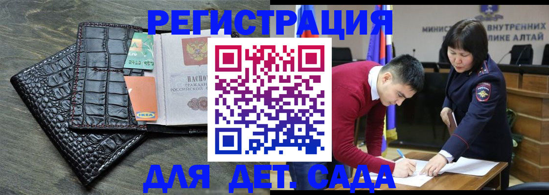 временная регистрация для школы в Черепаново