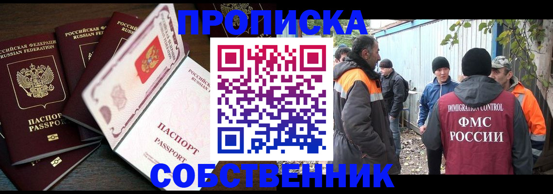 временная регистрация законно в Черепаново