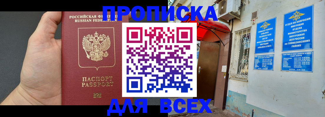 временная регистрация госуслуги в Черепаново