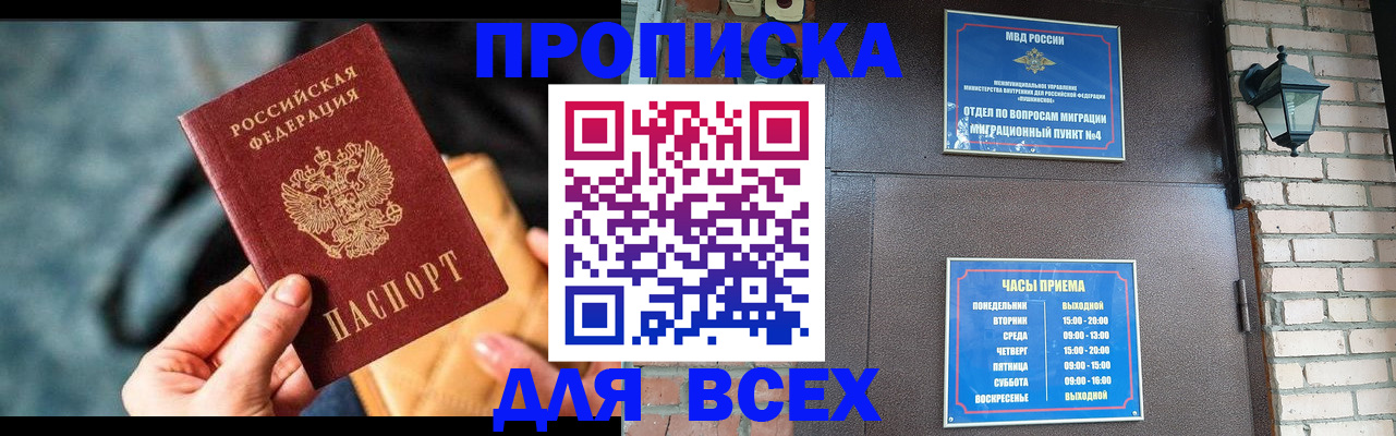 купить прописку в Черепаново